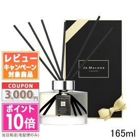 ★ポイント10倍＆割引クーポン★JO MALONE ジョー マローン ピオニー ＆ ブラッシュ スエード セント サラウンド ディフューザー 165ml【宅配便送料無料】【紙袋・箱付き】 ギフト 誕生日 プレゼント 15時までの決済確認で即日発送！