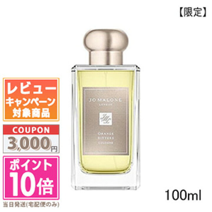 楽天市場】☆ポイント10倍＆割引クーポン☆JO MALONE ジョー マローン 