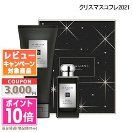★ポイント10倍＆割引クーポン★JO MALONE ジョー マローン サイプレス & グレープパイン デュオ【クリスマスコフレ2021限定品】【宅配便送料無料】 ギフト 誕生日 プレゼント 15時までの決済確認で即日発送！