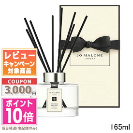 ★ポイント10倍＆割引クーポン★JO MALONE ジョー マローン イングリッシュ ペアー ＆ フリージア セント サラウンド ディフューザー 165ml【宅配便送料無料】【紙袋・箱付き】 ギフト 誕生日 プレゼント 15時までの決済確認で即日発送！