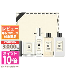 ★ポイント10倍＆割引クーポン★JO MALONE ジョー マローン ザ ハウス オブ ジョー マローン ロンドン【クリスマスコフレ2023限定品】【宅配便送料無料】 ギフト 誕生日 プレゼント 15時までの決済確認で即日発送！