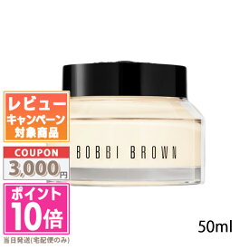 ★ポイント10倍＆割引クーポン★BOBBI BROWN ボビイ ブラウン ビタエンリッチド クリーム＆フェイスベース 50ml【定形外郵便送料無料】 ギフト 誕生日 プレゼント 15時までの決済確認で即日発送！