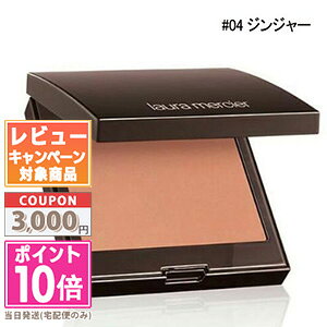 ★ポイント10倍&割引クーポン★laura mercier ローラメルシエ ブラッシュ カラー インフュージョン #04 ジンジャー 6g【送料無料】ギフト 誕生日 プレゼント 15時までの決済確認で即日発送!
