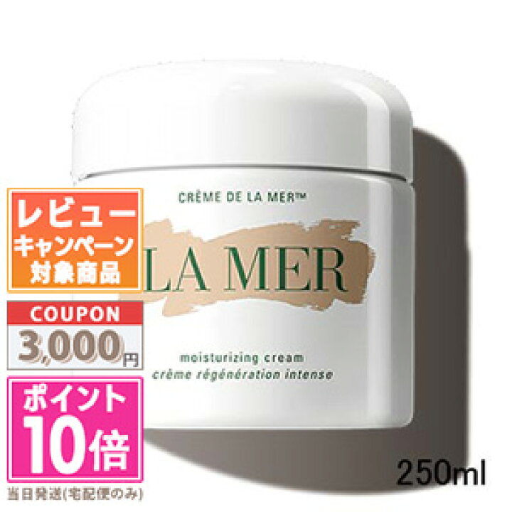 楽天市場】☆ポイント10倍＆割引クーポン☆DE LA MER ドゥ ラ メール  