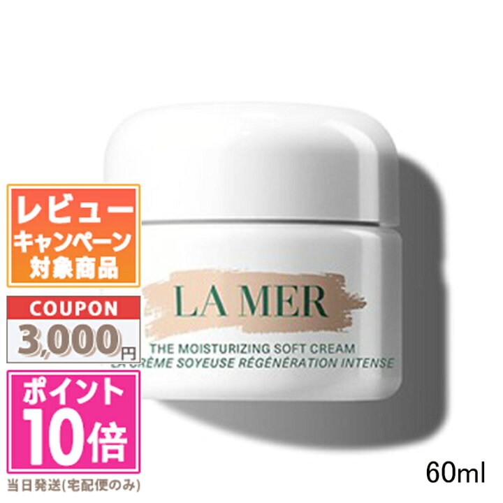楽天市場】☆ポイント10倍＆割引クーポン☆DE LA MER ドゥ ラ メール 