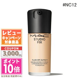 ★ポイント10倍＆割引クーポン★MAC マック スタジオ フィックス フルイッド #NC12 SPF 25 PA++ 30ml【送料無料】 ギフト 誕生日 プレゼント 15時までの決済確認で即日発送！