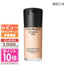 ★ポイント10倍＆割引クーポン★MAC マック スタジオ フィックス フルイッド #NC14 30ml【送料無料】 ギフト 誕生日 プレゼント 15時までの決済確認で即日発送！