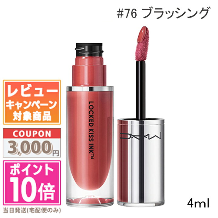 楽天市場】☆ポイント10倍＆割引クーポン☆MAC マック ロックド キス 