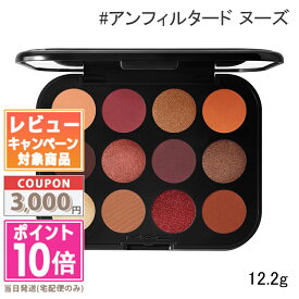 ★ポイント10倍＆割引クーポン★MAC マック コネクト イン カラー アイシャドウ パレット #アンフィルタード ヌーズ 12.2g【ゆうパケット送料無料】 ギフト 誕生日 プレゼント 15時までの決済確認で即日発送！