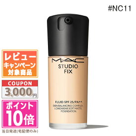 ★ポイント10倍＆割引クーポン★MAC マック スタジオ フィックス フルイッド #NC11 SPF 25 PA++ 30ml【送料無料】 ギフト 誕生日 プレゼント 15時までの決済確認で即日発送！