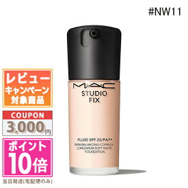 ★ポイント10倍＆割引クーポン★MAC マック スタジオ フィックス フルイッド #NW11 30ml【送料無料】 ギフト 誕生日 プレゼント 15時までの決済確認で即日発送！