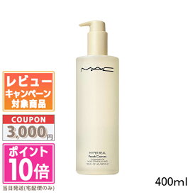 ★ポイント10倍＆割引クーポン★MAC マック ハイパー リアル フレッシュ キャンバス クレンジング オイル 400ml【宅配便送料無料】 ギフト 誕生日 プレゼント 15時までの決済確認で即日発送！