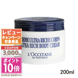 ★ポイント10倍＆割引クーポン★LOCCITANE ロクシタン シア リッチ ボディクリーム 200ml【宅配便送料無料】 ギフト 誕生日 プレゼント 15時までの決済確認で即日発送！