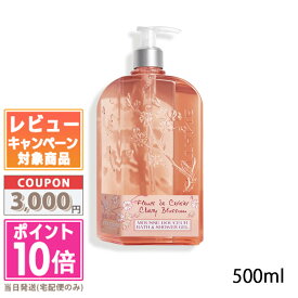 ★ポイント10倍＆割引クーポン★LOCCITANE ロクシタン チェリーブロッサム バス＆シャワージェル 500ml【宅配便送料無料】 ギフト 誕生日 プレゼント 15時までの決済確認で即日発送！