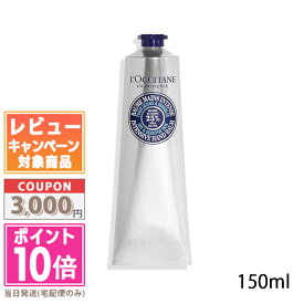 ★ポイント10倍＆割引クーポン★LOCCITANE ロクシタン シア ザ・バーム 150ml【宅配便送料無料】 ギフト 誕生日 プレゼント 15時までの決済確認で即日発送！