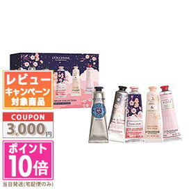 ★ポイント10倍＆割引クーポン★LOCCITANE ロクシタン サクラサボン ハンドクリームコレクション 【限定】【送料無料】 15時までの決済確認で即日発送！