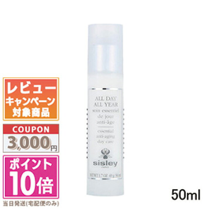 楽天市場】☆ポイント10倍＆割引クーポン☆SISLEY シスレー オールデイ  