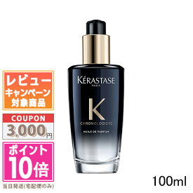 ★ポイント10倍＆割引クーポン★KERASTASE ケラスターゼ CH ユイル クロノロジスト R 100ml【宅配便送料無料】ギフト 誕生日 プレゼント 15時までの決済確認で即日発送！