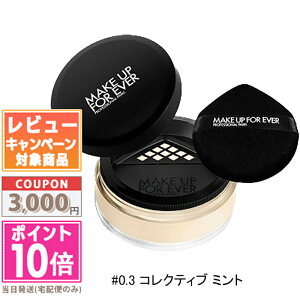 ���|�C���g10�{�������N�[�|����MAKE UP FOR EVER ���C�N �A�b�v �t�H�[ �G�o�[ HD�X�L�� �Z�b�e�B���O�p�E�_�[ 18g ���[�Y/���x���_�[/�~���g/�o�j��/�x�[�W��/�j���[�g�����y���������z �M�t�g 