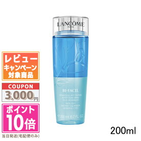 ★ポイント10倍＆割引クーポン★LANCOME ランコム ビファシル 200ml【送料無料】 ギフト 誕生日 プレゼント 15時までの決済確認で即日発送！