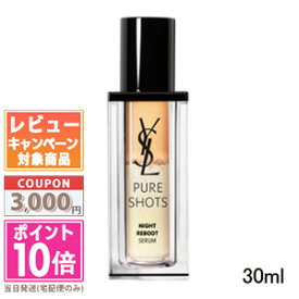★ポイント10倍＆割引クーポン★Yves Saint Laurent イヴサンローラン ピュアショット ナイト リチャージセラム 30ml【送料無料】 ギフト 誕生日 プレゼント 15時までの決済確認で即日発送！