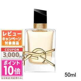 ★ポイント10倍＆割引クーポン★Yves Saint Laurent イヴサンローラン リブレ オーデパルファム 50ml【宅配便送料無料】 ギフト 誕生日 プレゼント 15時までの決済確認で即日発送！