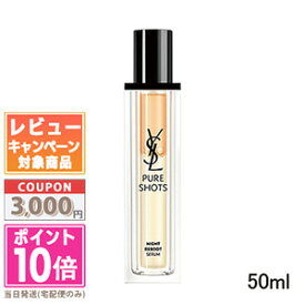 ★ポイント10倍＆割引クーポン★Yves Saint Laurent イヴサンローラン ピュアショット ナイト リチャージセラム 50ml【宅配便送料無料】 ギフト 誕生日 プレゼント 15時までの決済確認で即日発送！