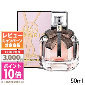 ★ポイント10倍＆割引クーポン★Yves Saint Laurent イヴサンローラン モン パリ リュミエールオーデトワレ 50ml【宅配便送料無料】 ギフト 誕生日 プレゼント 15時までの決済確認で即日発送！