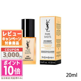 ★ポイント10倍＆割引クーポン★Yves Saint Laurent イヴサンローラン ピュアショットアイセラム 20ml【送料無料】 ギフト 誕生日 プレゼント 15時までの決済確認で即日発送！