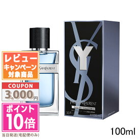 ★ポイント10倍＆割引クーポン★Y.S.L イヴサンローラン Y (イグレック) メン EDT 100ml【宅配便送料無料】ギフト 誕生日 プレゼント 15時までの決済確認で即日発送！