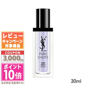 ★ポイント10倍＆割引クーポン★Yves Saint Laurent イヴサンローラン ピュアショットLセラム30ml【送料無料】 ギフト 誕生日 プレゼント 15時までの決済確認で即日発送！