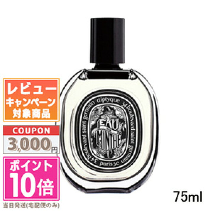 楽天市場】☆ポイント10倍＆割引クーポン☆DIPTYQUE ディプティック 