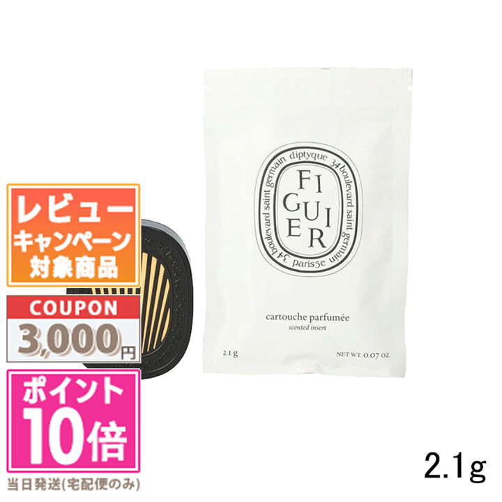 楽天市場】☆ポイント10倍＆割引クーポン☆DIPTYQUE ディプティック 