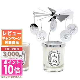 ★ポイント10倍＆割引クーポン★DIPTYQUE ディプティック カルーセル＆キャンドル べ ＆ フドブワ 70gx2 【限定】【宅配便送料無料】 ギフト 誕生日 プレゼント 15時までの決済確認で即日発送！