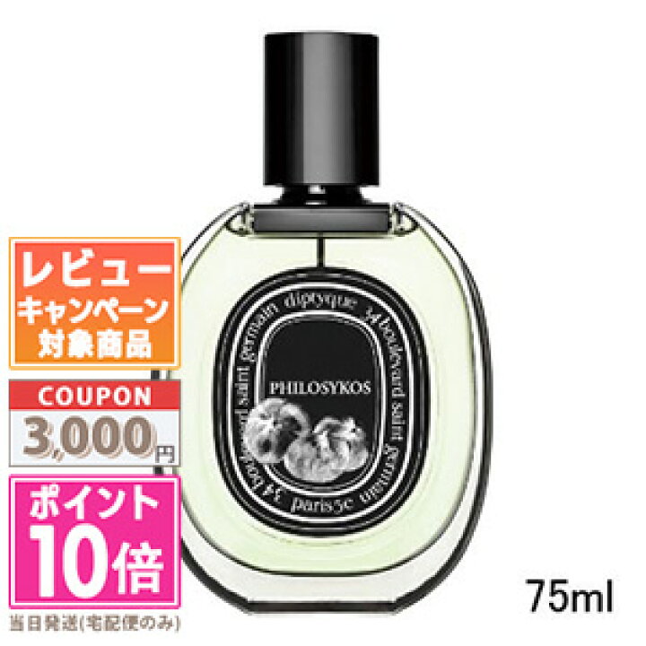 楽天市場】☆ポイント10倍＆割引クーポン☆DIPTYQUE ディプティック 
