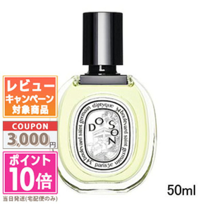 楽天市場】☆ポイント10倍＆割引クーポン☆DIPTYQUE ディプティック 