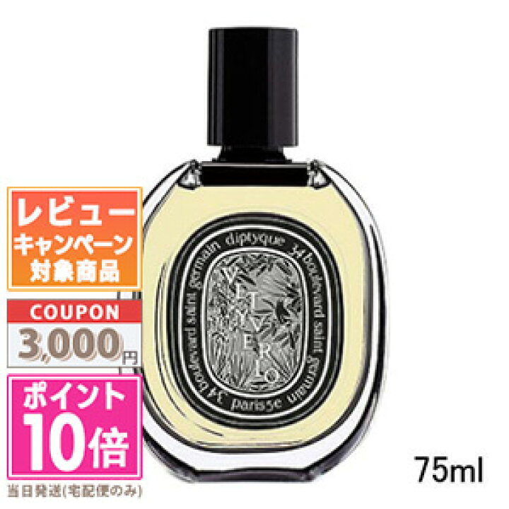 楽天市場】☆ポイント10倍＆割引クーポン☆DIPTYQUE ディプティック 