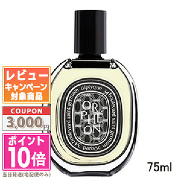 楽天市場】☆ポイント10倍＆割引クーポン☆DIPTYQUE ディプティック 