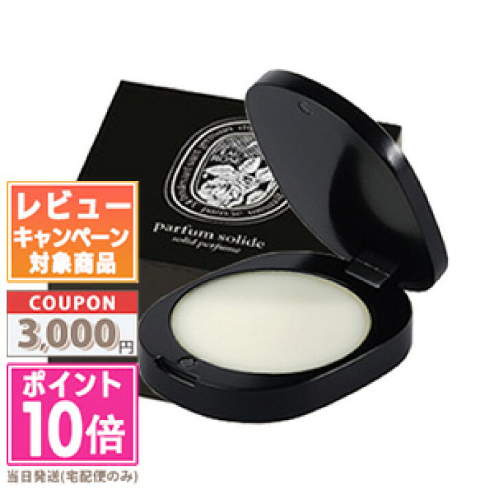 楽天市場】☆ポイント10倍＆割引クーポン☆DIPTYQUE ディプティック 