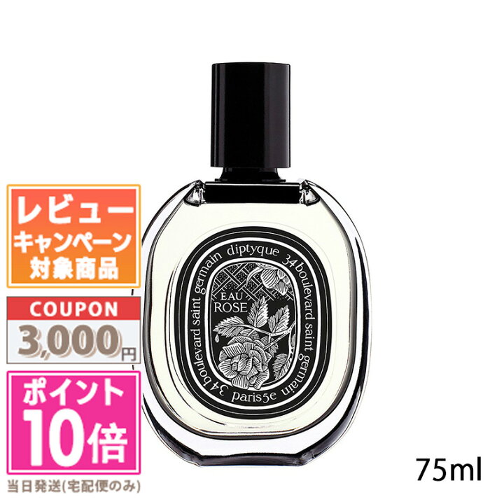 楽天市場】☆ポイント10倍＆割引クーポン☆DIPTYQUE ディプティック  