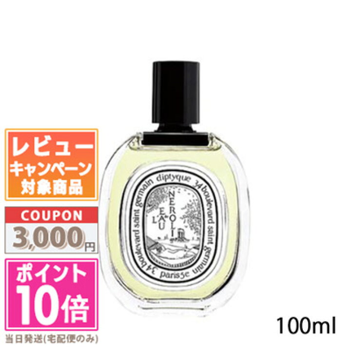 楽天市場】☆ポイント10倍＆割引クーポン☆DIPTYQUE ディプティック 