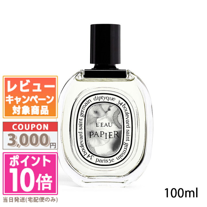 楽天市場】☆ポイント10倍＆割引クーポン☆DIPTYQUE ディプティック 