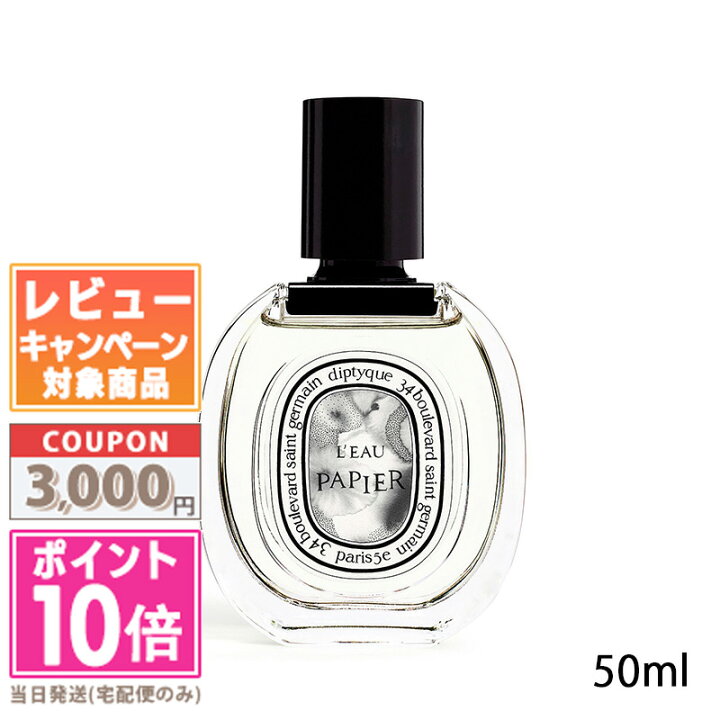 楽天市場】☆ポイント10倍＆割引クーポン☆DIPTYQUE ディプティック 