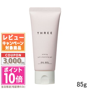 ���|�C���g10�{�������N�[�|����THREE �X���[ �G�~���O �\�t�g�N�����W���O�W�F�� R 85g�y���������z�M�t�g �a���� �v���[���g 15���܂ł̌��ϊm�F�ő��������I