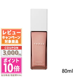 ★ポイント10倍＆割引クーポン★THREE スリー バランシングネクター モイスチャライザー 80ml【宅配便送料無料】 ギフト 誕生日 プレゼント 15時までの決済確認で即日発送！