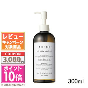 ���|�C���g10�{�������N�[�|����THREE �X���[ �t���{�f�B �E�H�b�V�� AC 300ml�y��z�֑��������z �M�t�g �a���� �v���[���g15���܂ł̌��ϊm�F�ő��������I