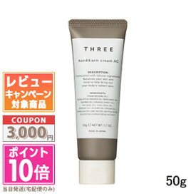★ポイント10倍＆割引クーポン★THREE スリー ハンド＆アーム クリーム AC R 50g【送料無料】 ギフト 誕生日 プレゼント 15時までの決済確認で即日発送！