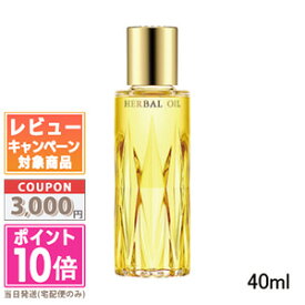 ★ポイント10倍＆割引クーポン★ALBION アルビオン ハーバルオイル トリニティフュージョン 40ml【定形外郵便送料無料】 ギフト 誕生日 プレゼント 15時までの決済確認で即日発送！