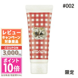★ポイント10倍＆割引クーポン★PAUL & JOE ポール&ジョー モイスチュアライジング ハンドクリーム #002 40g 【限定】【送料無料】ギフト 誕生日 プレゼント 15時までの決済確認で即日発送！