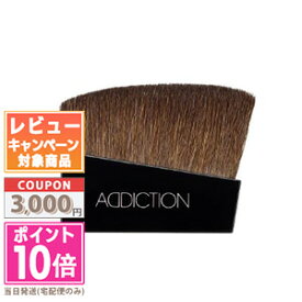 ★ポイント10倍＆割引クーポン★ADDICTION アディクション グロウ パウダーファンデーション ブラシ【送料無料】 ギフト 誕生日 プレゼント 15時までの決済確認で即日発送！